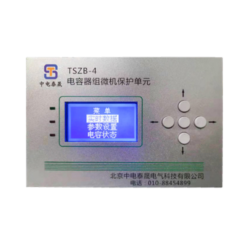 TSZB電容器組保護單元